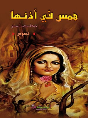cover image of همس في أذنها